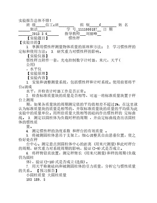 惯性称实验报告