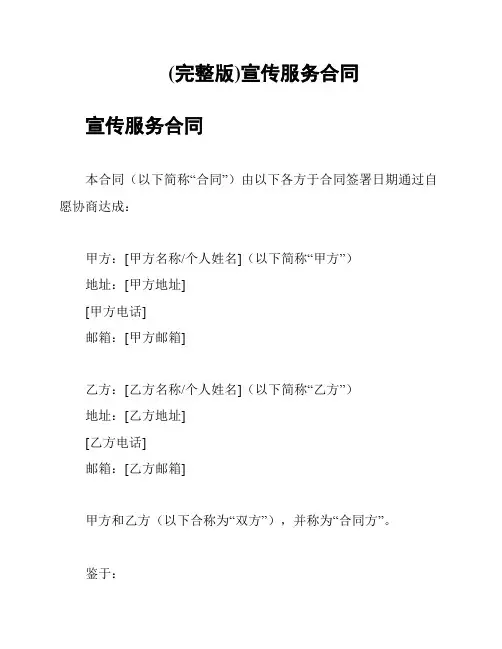(完整版)宣传服务合同