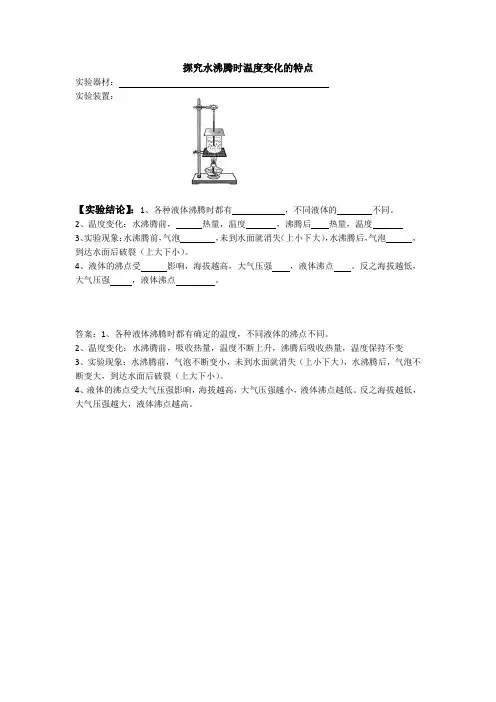 2探究水沸腾时温度变化的特点