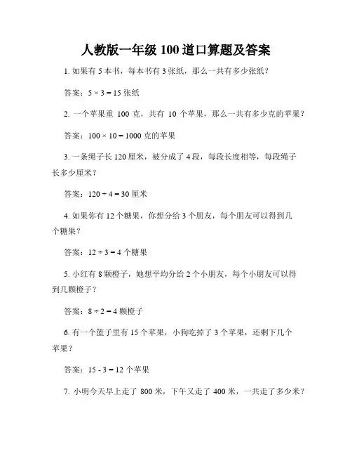 人教版一年级100道口算题及答案