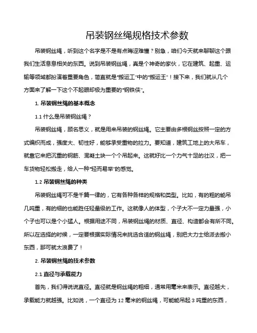 吊装钢丝绳规格技术参数
