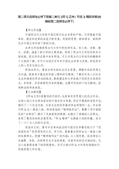 高二语文选择性必修下册第二单元《阿Q正传(节选)》精品学案(统编版高二选择性必修下)