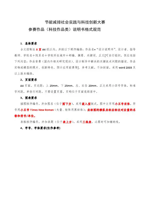 科技类报告格式(国赛模板)