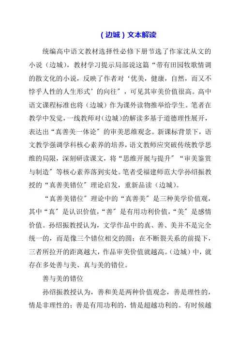 2023年《边城》文本解读