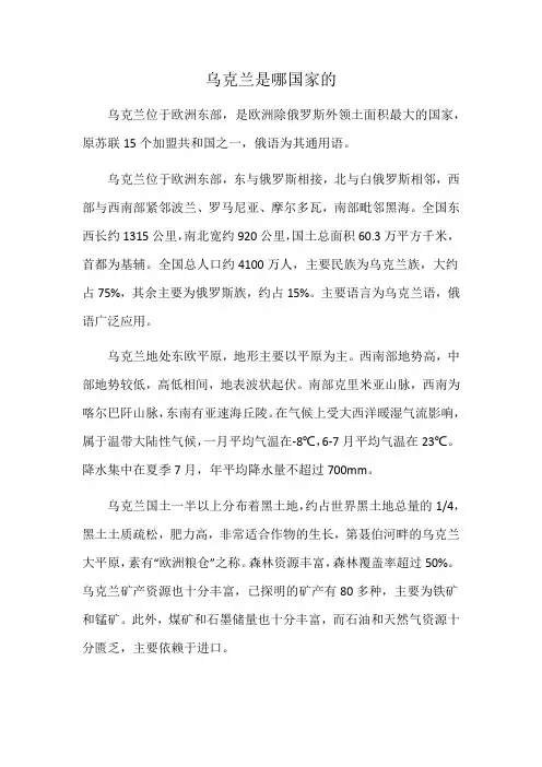 乌克兰是哪国家的