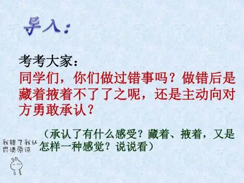 5《负荆请罪》课件