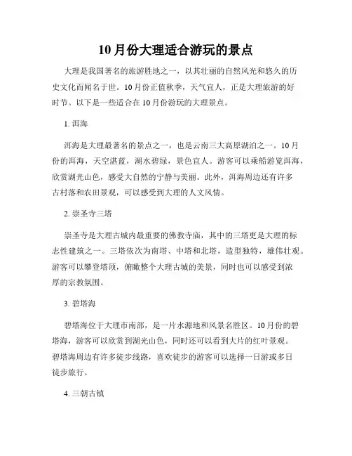 10月份大理适合游玩的景点