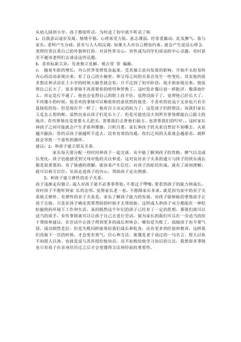 从幼儿园到小学,孩子都很听话,为何进了初中就不听话了呢