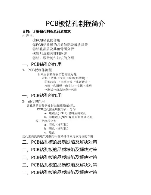 PCB钻孔工艺详解