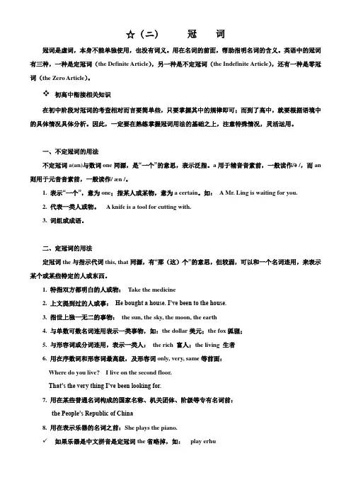初高英语衔接   冠词