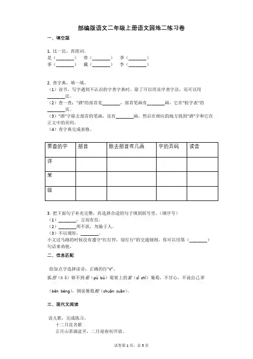 小学语文-有答案-部编版语文二年级上册语文园地二练习卷