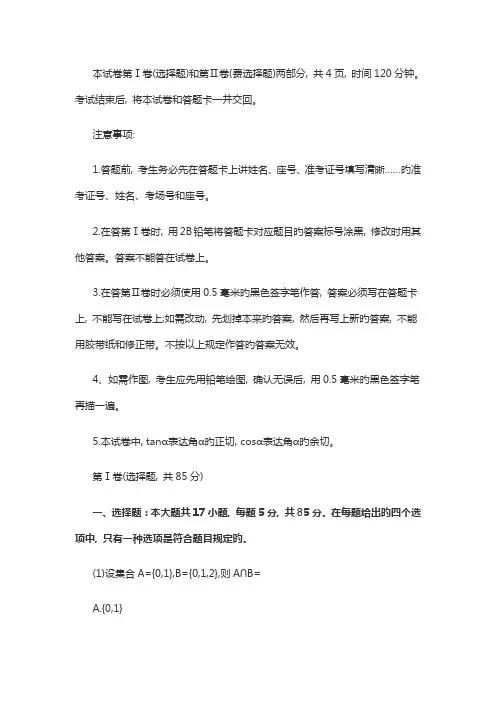 2023年成人高考高起点文科数学真题及答案