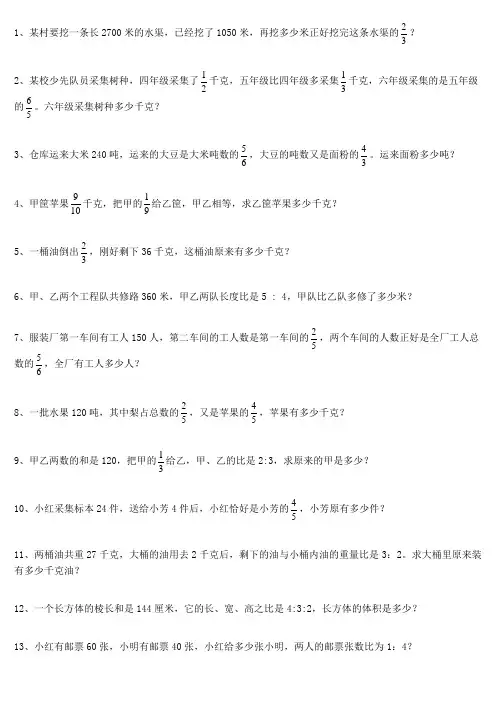 六年级应用题(带答案)
