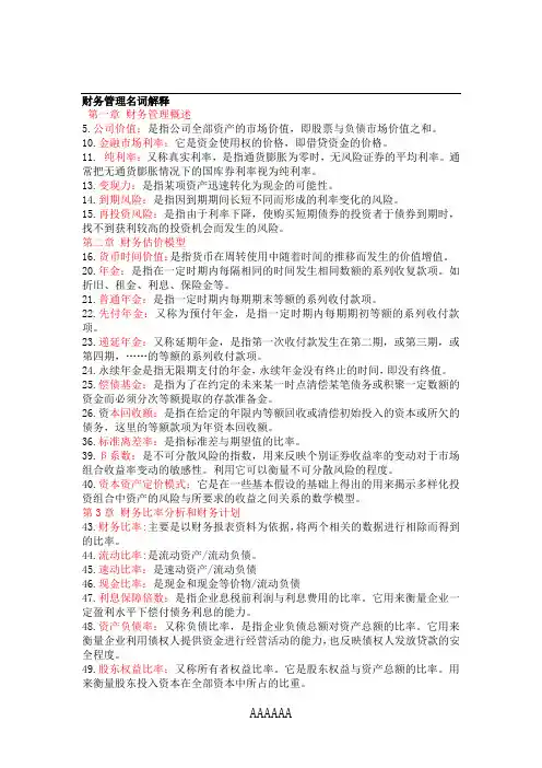 财务管理名词解释