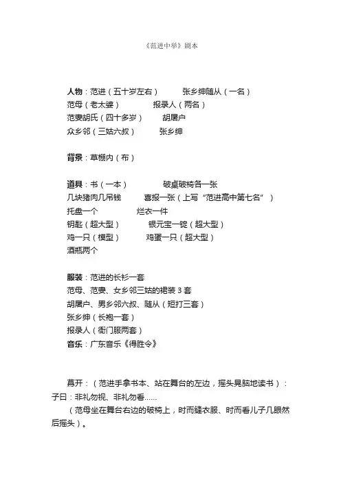 《范进中举》剧本