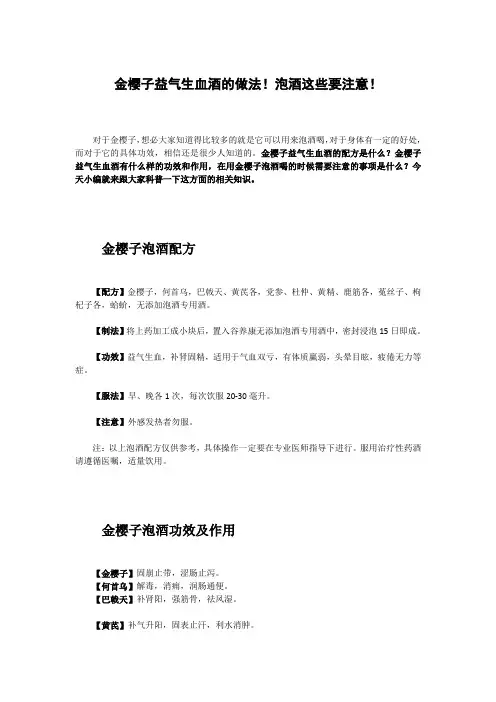 金樱子益气生血酒的做法!泡酒这些要注意!