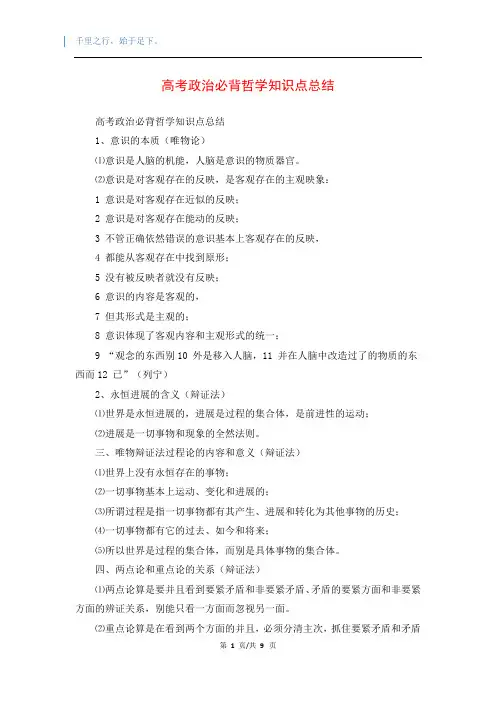 高考政治必背哲学知识点总结