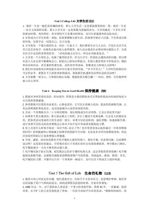 实用英语1 课文翻译