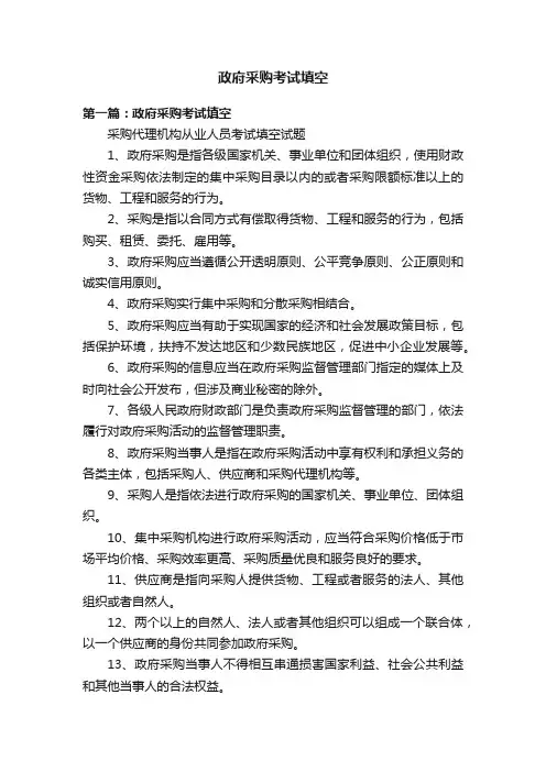 政府采购考试填空