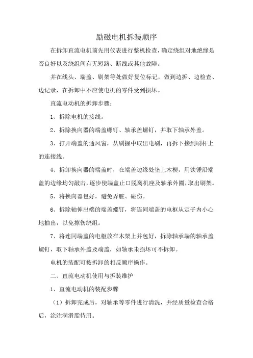 励磁电机拆装顺序