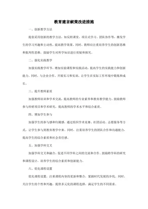 教育建言献策 改进措施