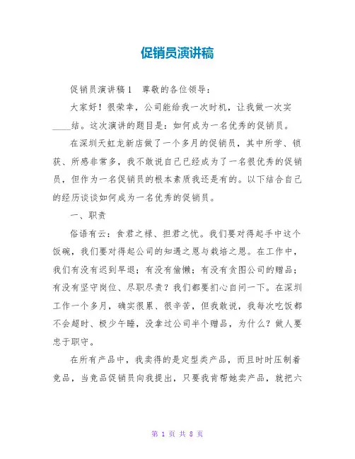 促销员演讲稿