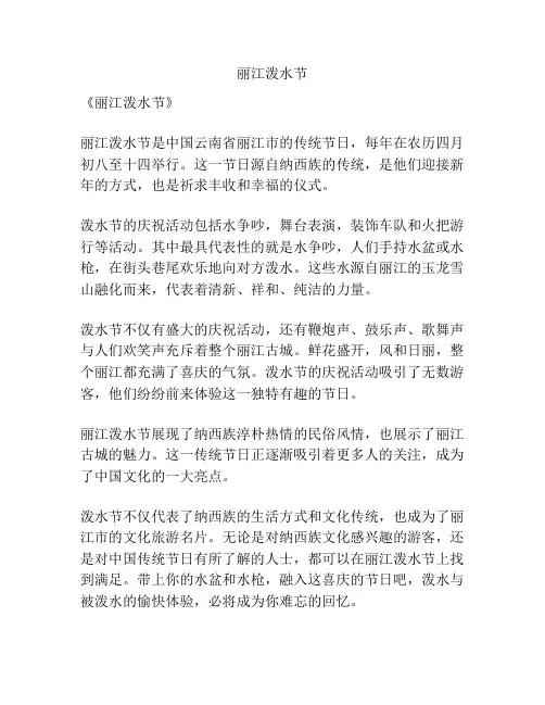 丽江泼水节