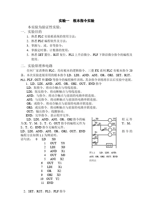 电气控制技术实验指导书