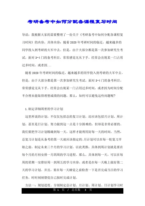 考研备考中如何分配各课程复习时间