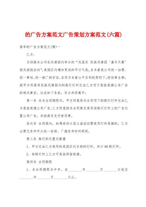 的广告方案范文广告策划方案范文(六篇)