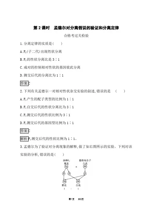 浙科版高中生物学必修2课后习题 第1章 遗传的基本规律 第2课时 孟德尔对分离假说的验证和分离定律