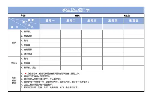 学生卫生值日表