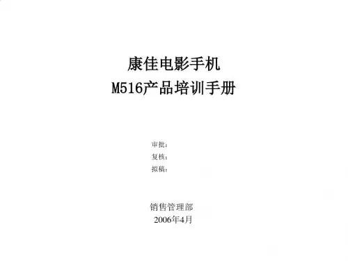 康佳M516产品培训手册PPT(24张)