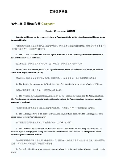国家概况--美国部分.doc