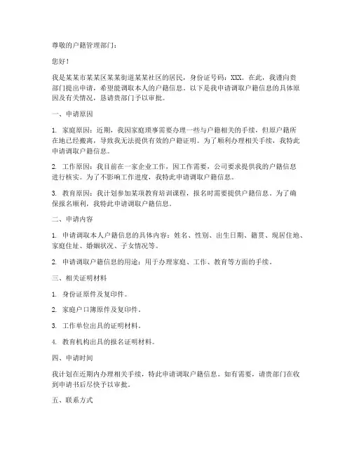 户籍调取申请书