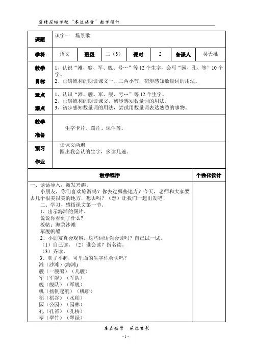 部编版二年级语文上册第二单元教案
