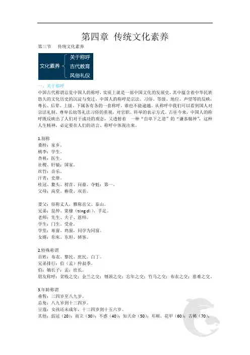 教师资格(统考)-中学综合素质-知识点归纳35-第四章 传统文化素养
