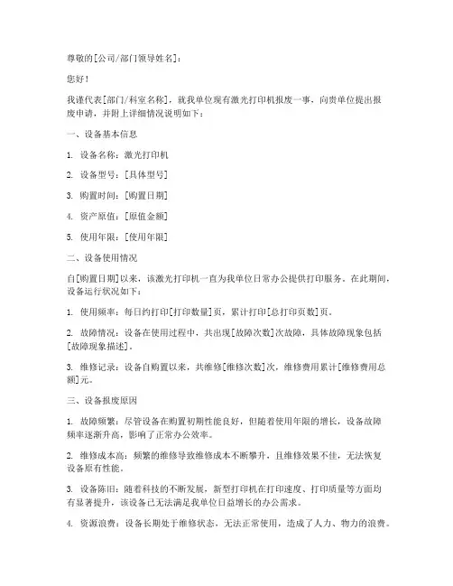 激光打印机报废申请书