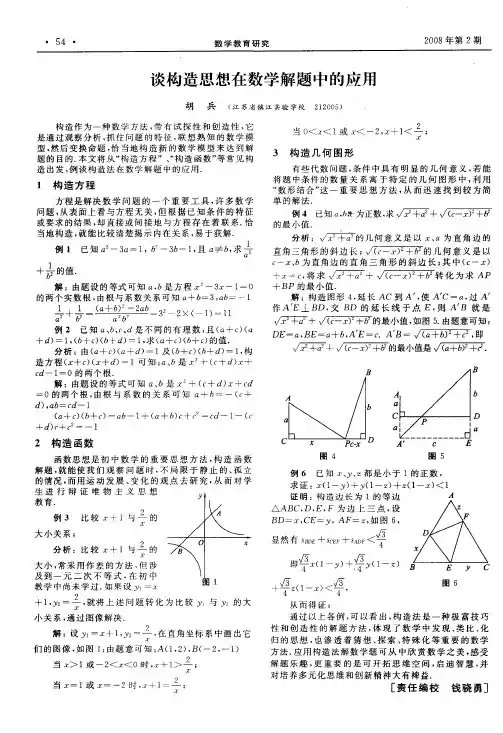 谈构造思想在数学解题中的应用
