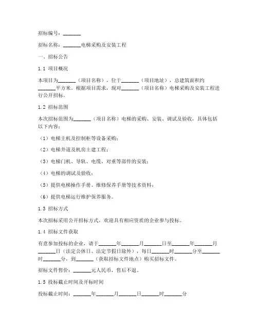 电梯招标文件__文库