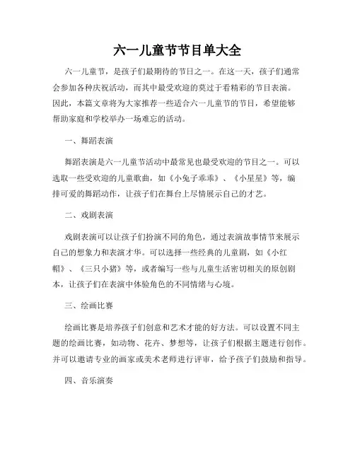 六一儿童节节目单大全
