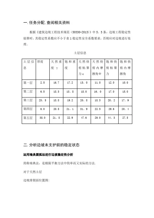 边坡工程课程设计试卷教案