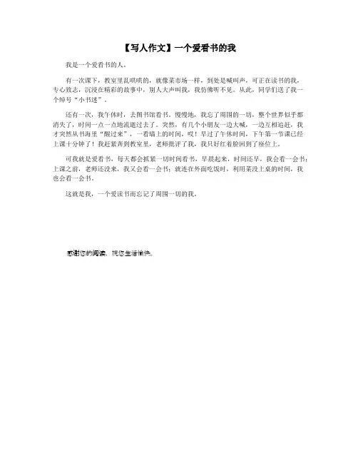 【写人作文】一个爱看书的我