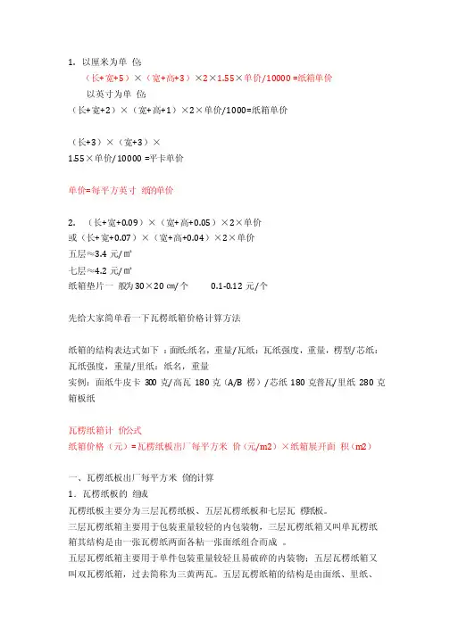 纸箱成本计算公式