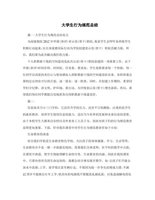 大学生行为规范总结