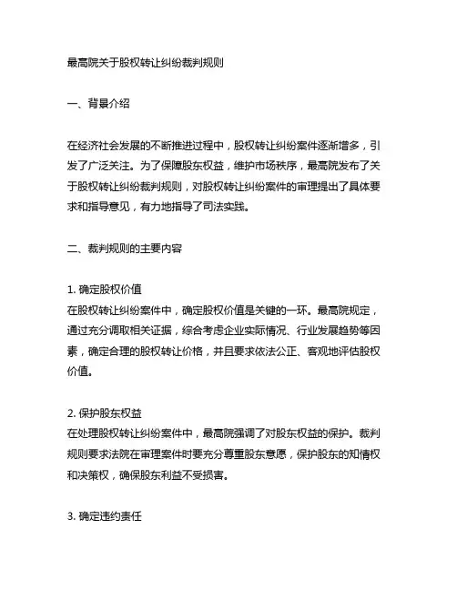 最高院关于股权转让纠纷 裁判规则