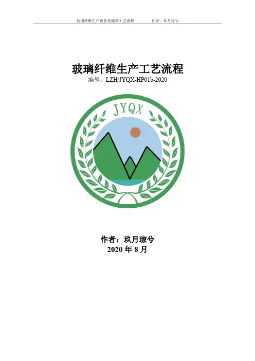 玻璃纤维生产线原材料、设备设施及工艺流程