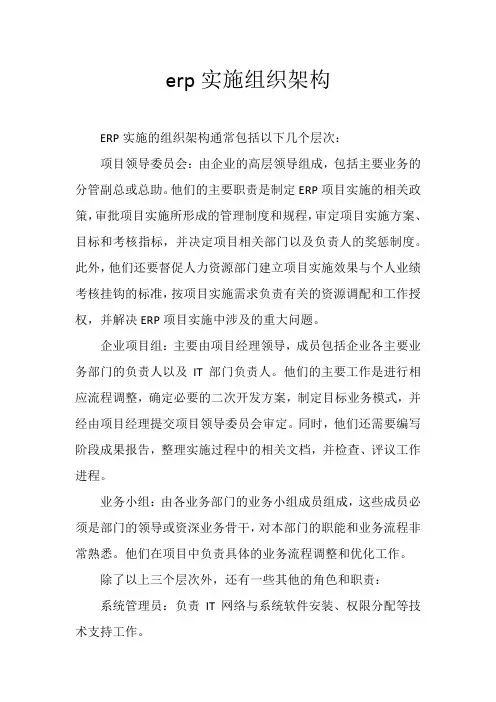 erp实施组织架构