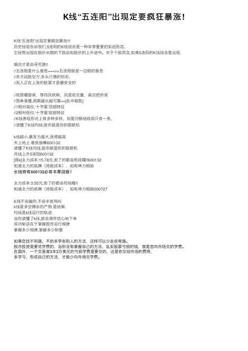 K线“五连阳”出现定要疯狂暴涨!