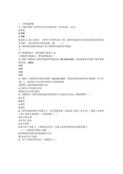 西华大学 大学三年级 工程管理专业《建设工程项目管理》考试试卷及答案